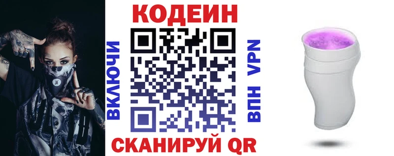 Кодеиновый сироп Lean Purple Drank  omg как зайти  Пошехонье 